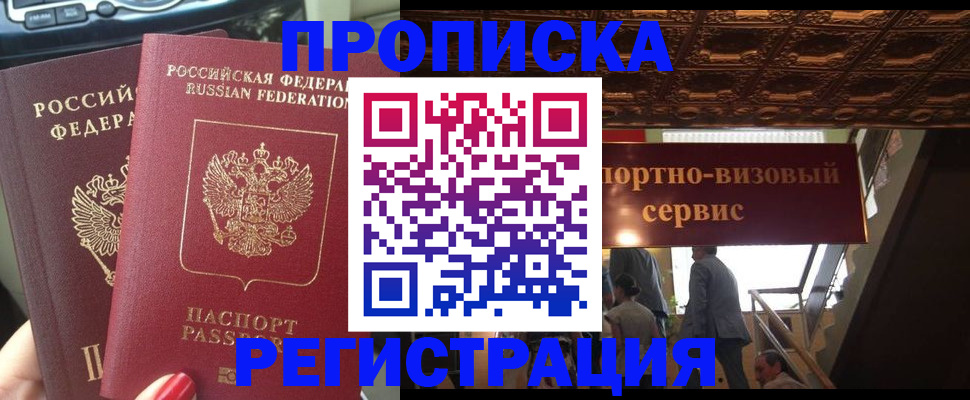 прописка гарантия в Жигулёвске