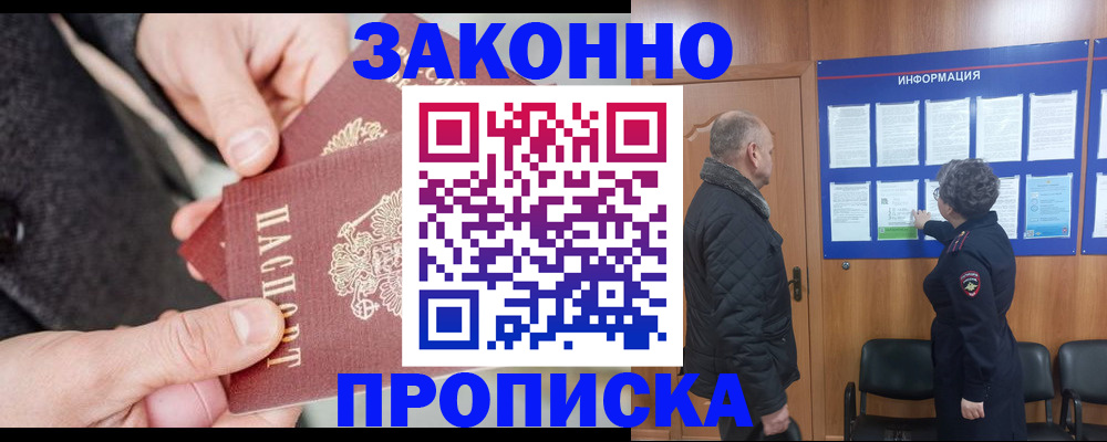 прописка регистрация в Жигулёвске