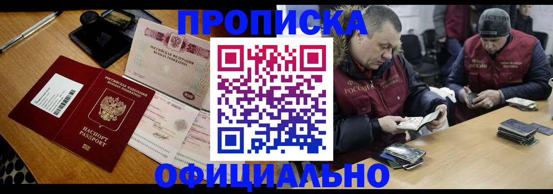 прописка регистрация в Жигулёвске