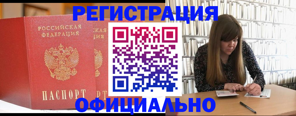 купить прописку в Жигулёвске